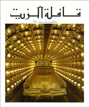 القافلة